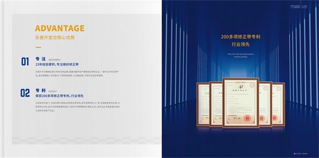 樂普升修正帶品牌營銷策劃案例