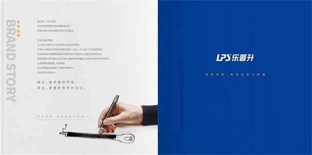 樂普升修正帶品牌營銷策劃案例