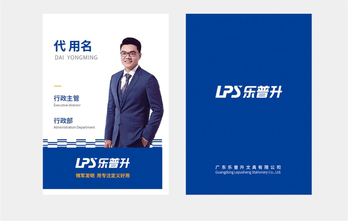 樂普升修正帶品牌品牌設(shè)計(jì)案例