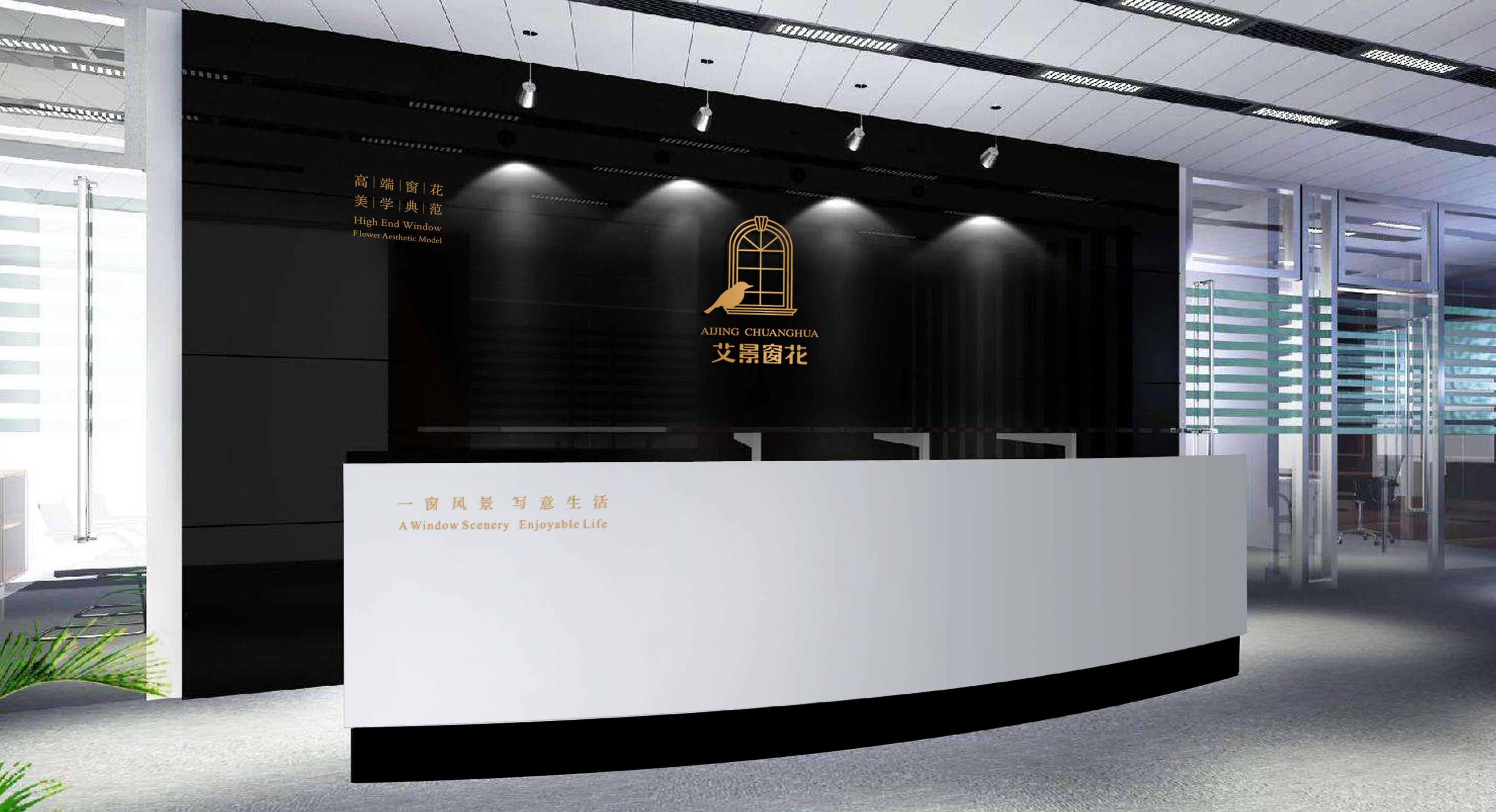 艾景窗花建材品牌LOGO設(shè)計(jì)
