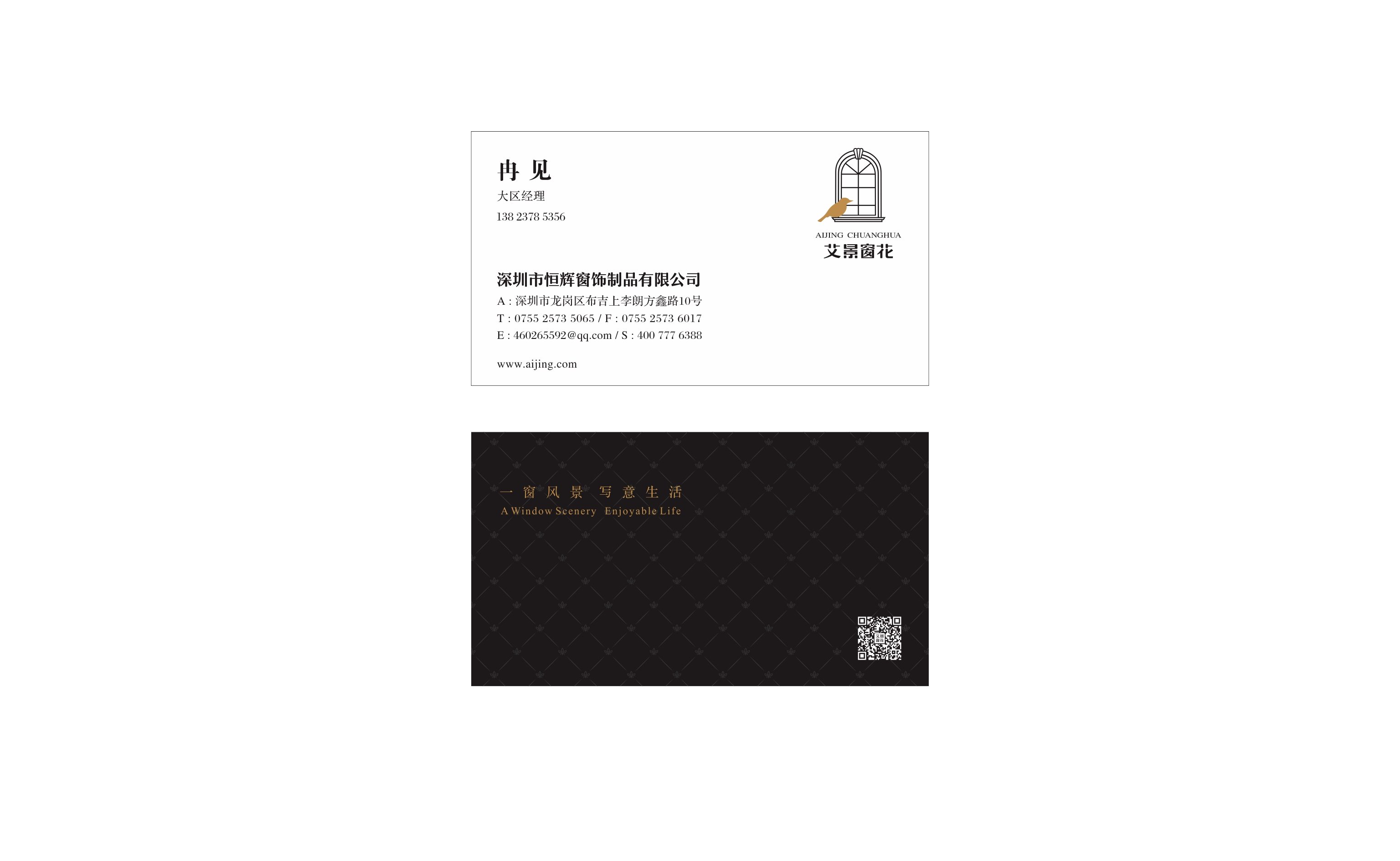 艾景窗花建材品牌LOGO設(shè)計(jì)