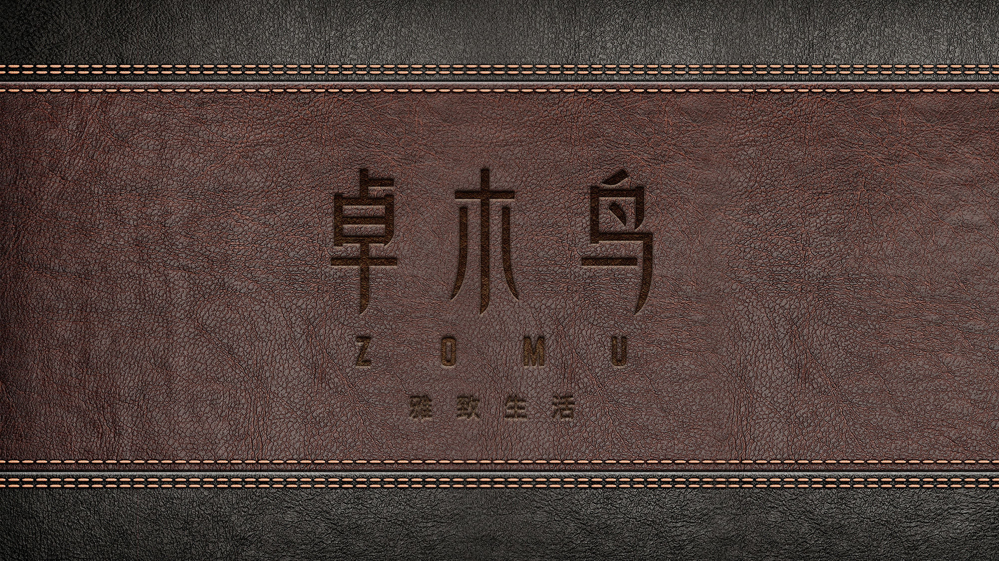卓木鳥家居品牌設(shè)計(jì)升級(jí)