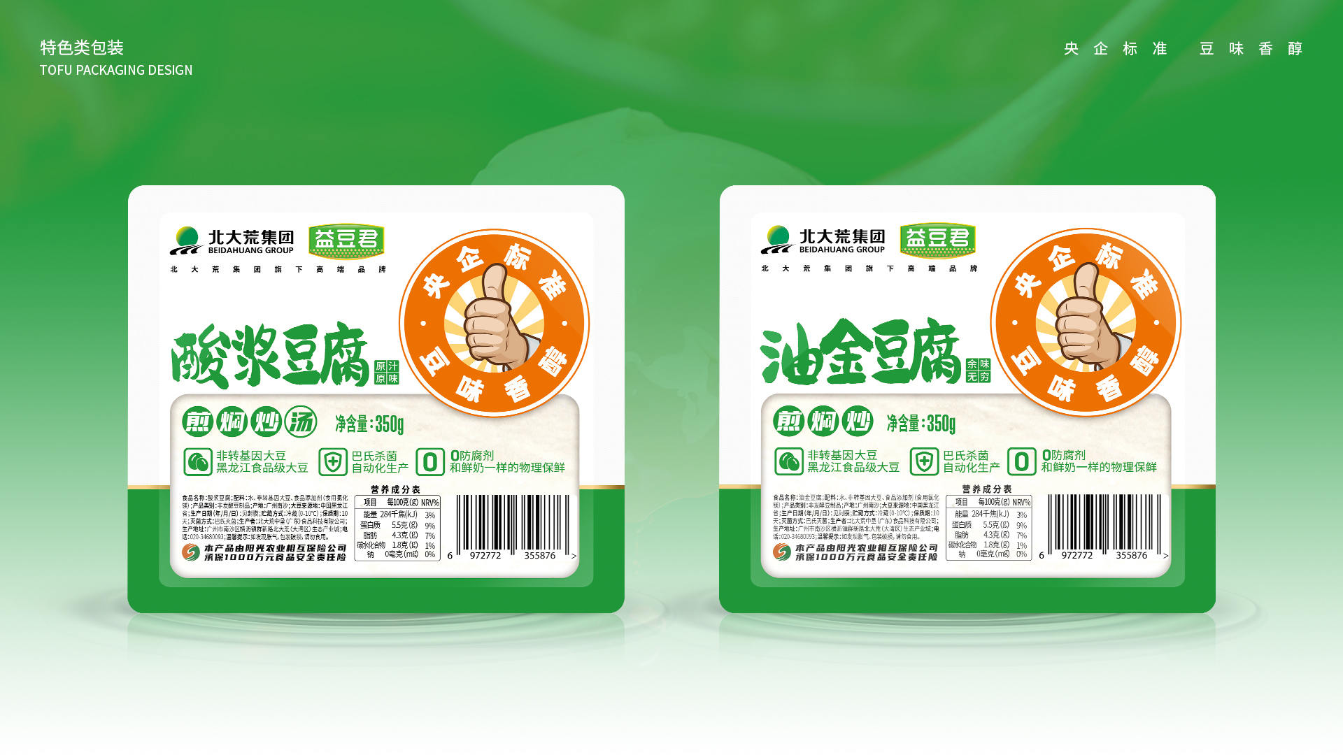 北大荒·益豆君豆腐品牌設計