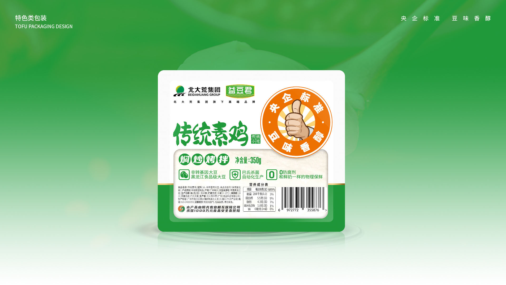 北大荒·益豆君豆腐品牌設(shè)計