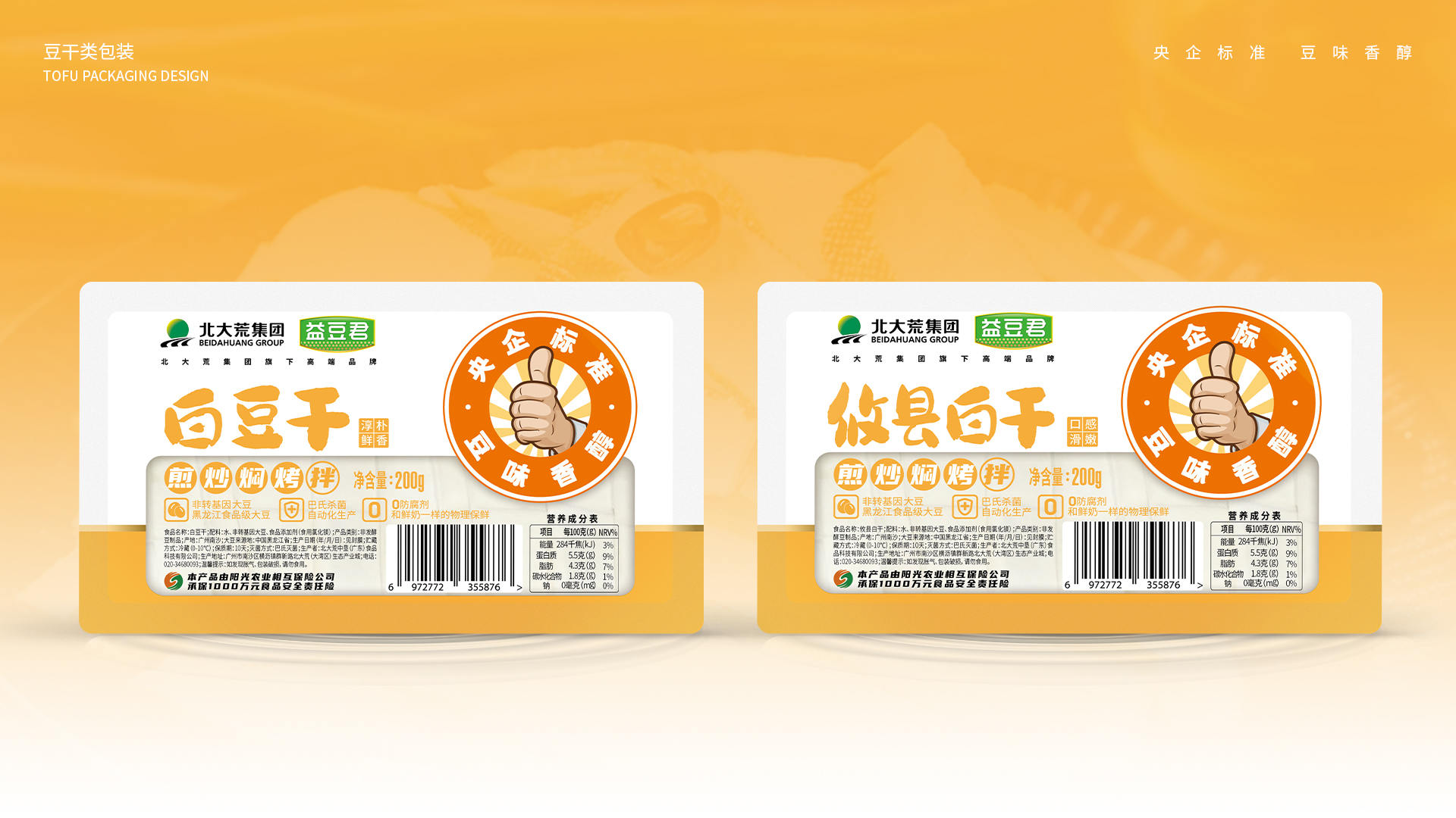 北大荒·益豆君豆腐品牌設(shè)計(jì)