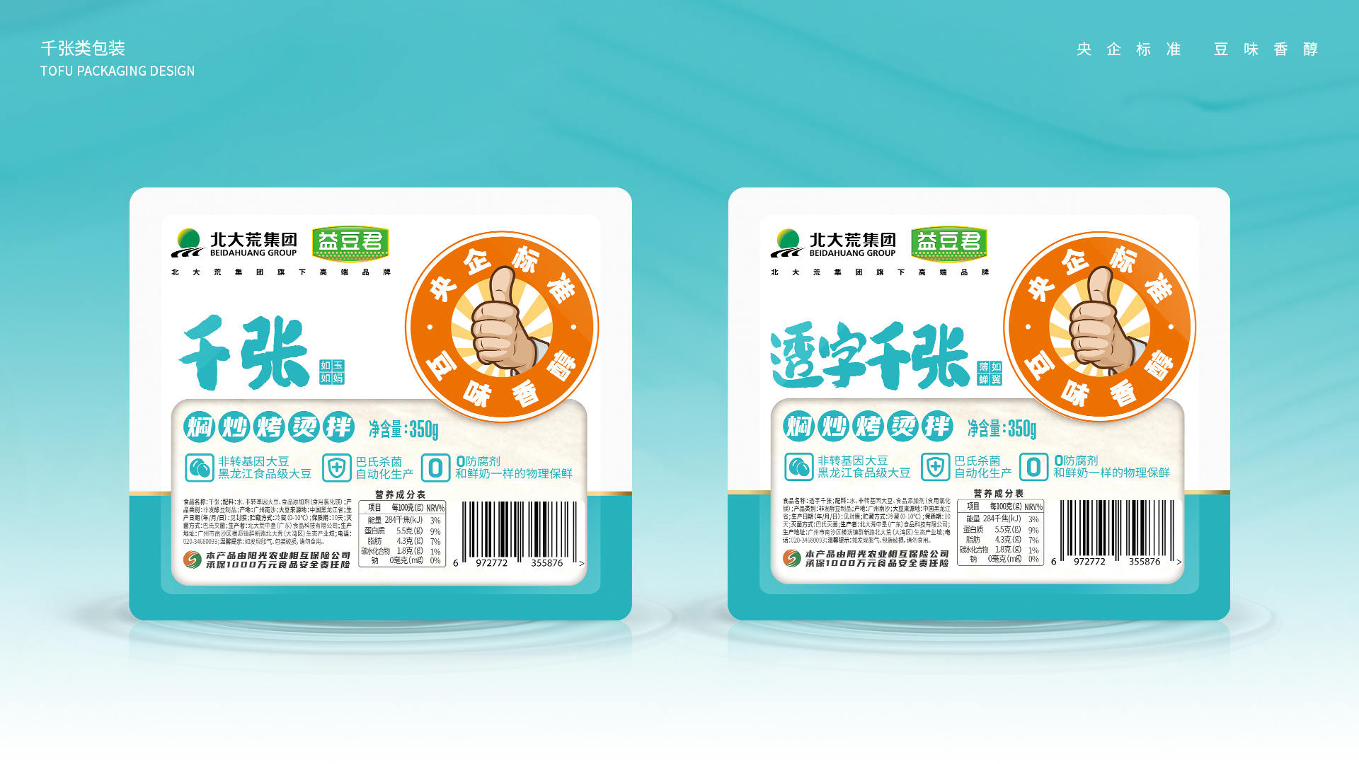 北大荒·益豆君豆腐品牌設計