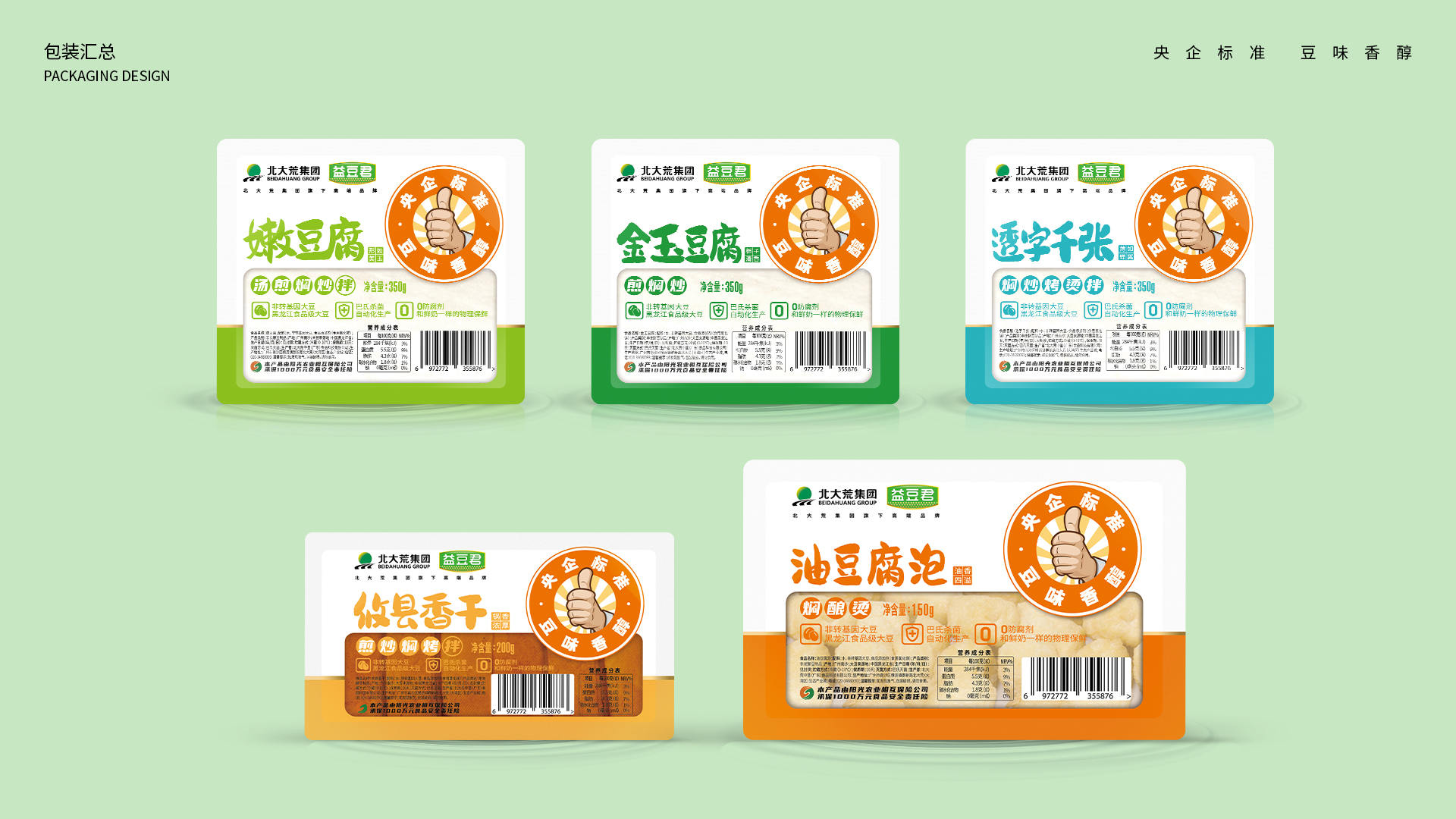 北大荒·益豆君豆腐品牌設(shè)計