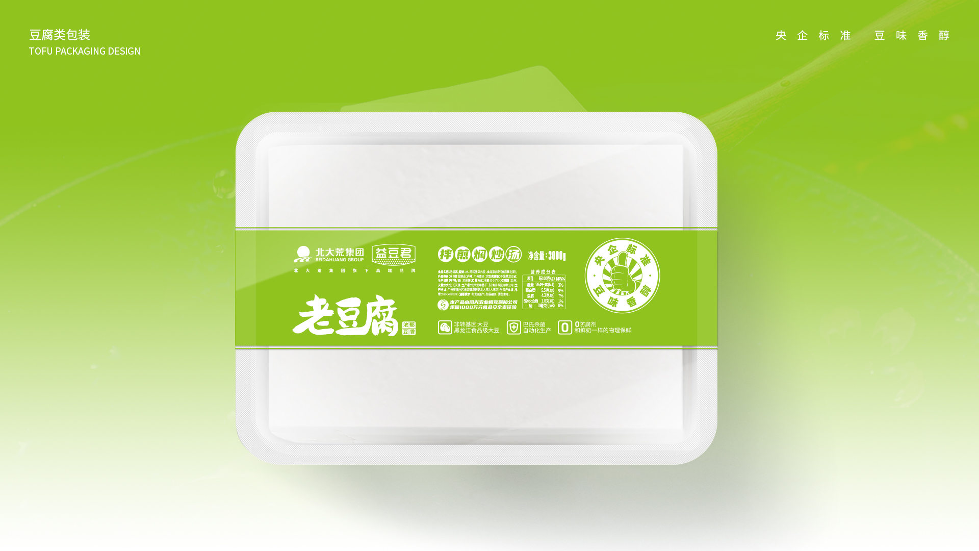 北大荒·益豆君豆腐品牌設(shè)計