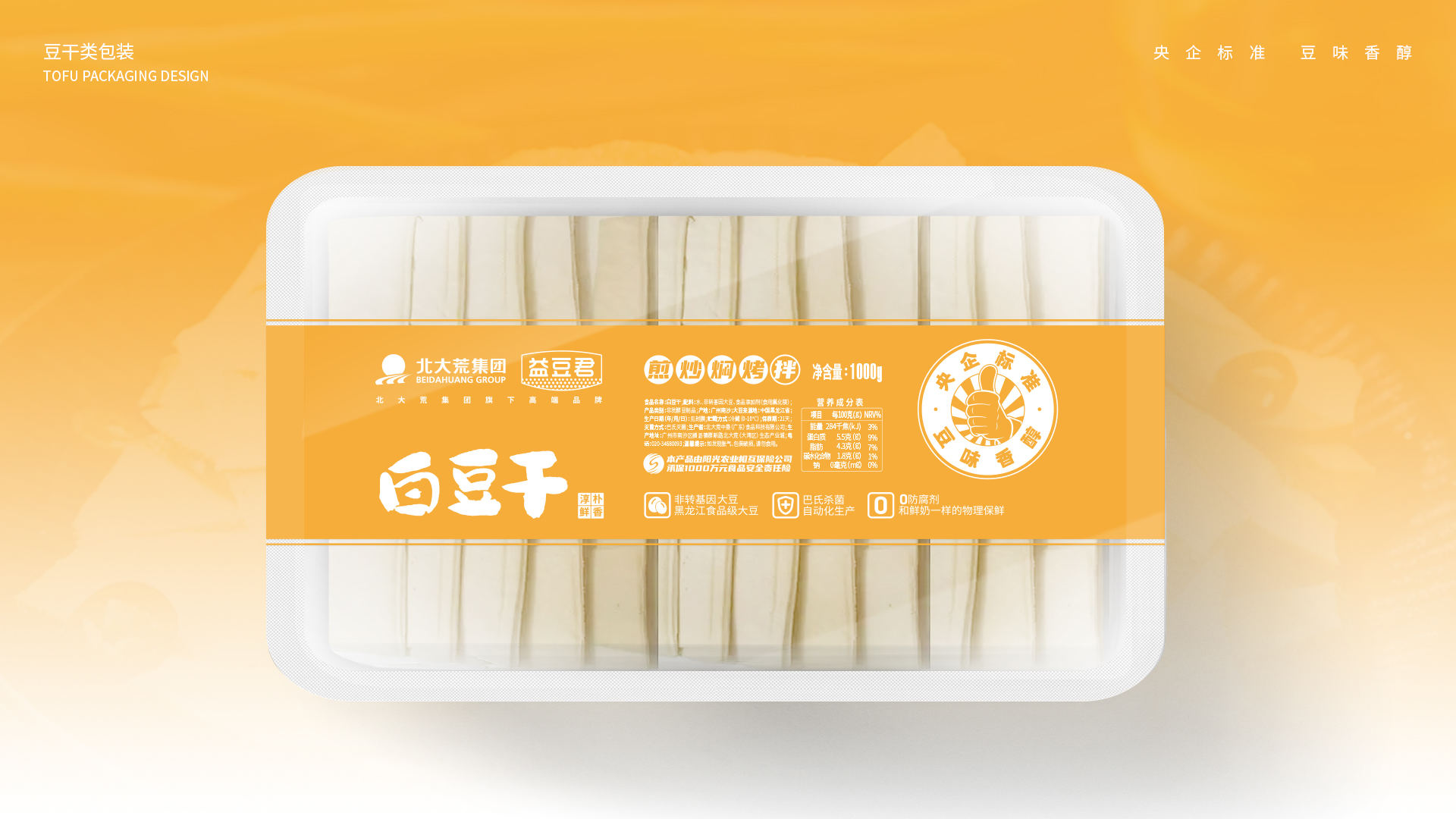 北大荒·益豆君豆腐品牌設(shè)計