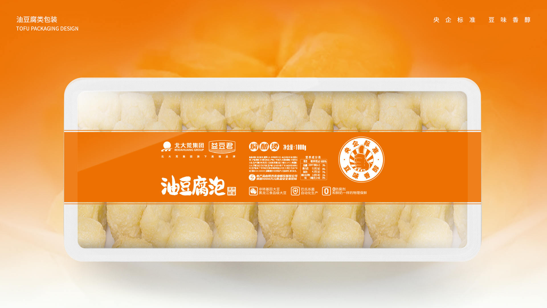 北大荒·益豆君豆腐品牌設(shè)計