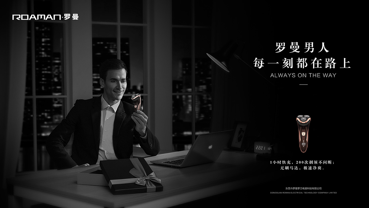 羅曼剃須刀品牌設(shè)計(jì)