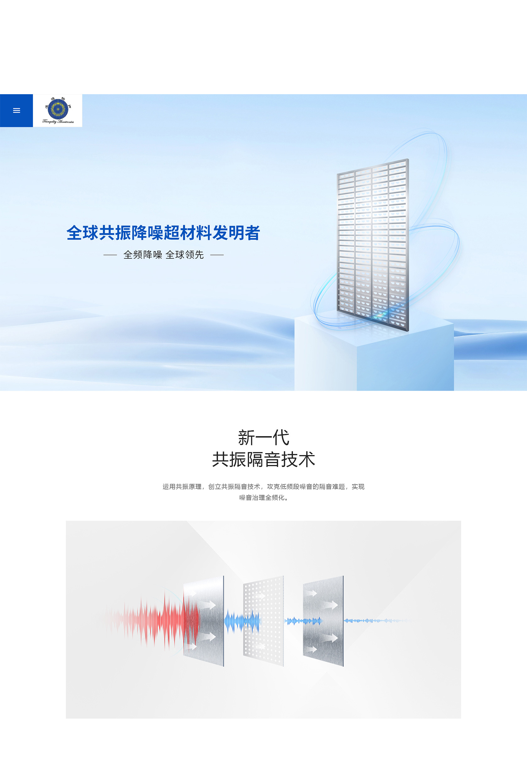 凌波怡聲隔音降噪裝備網(wǎng)站設(shè)計(jì)
