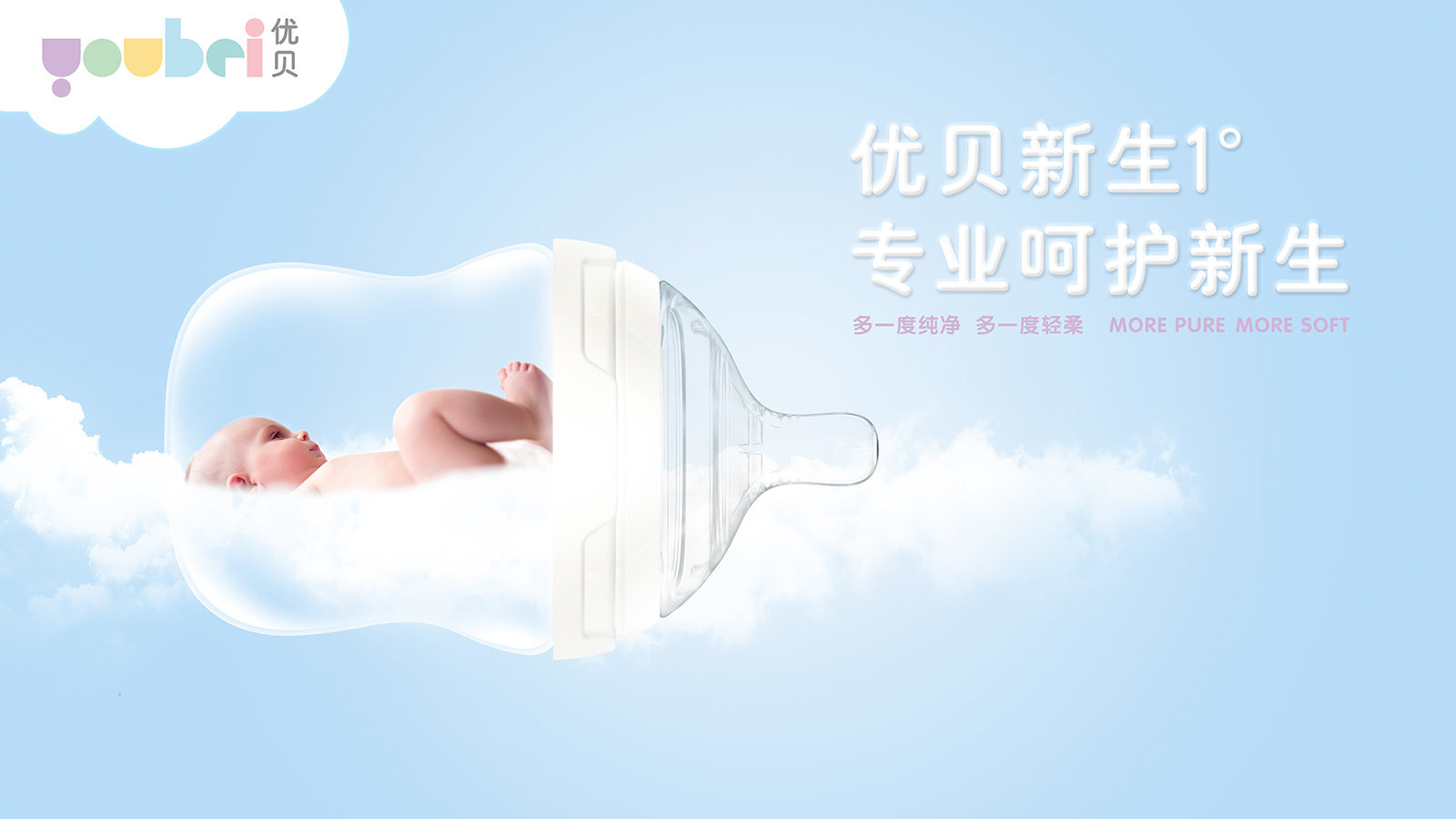 優(yōu)貝兒童母嬰品牌設(shè)計