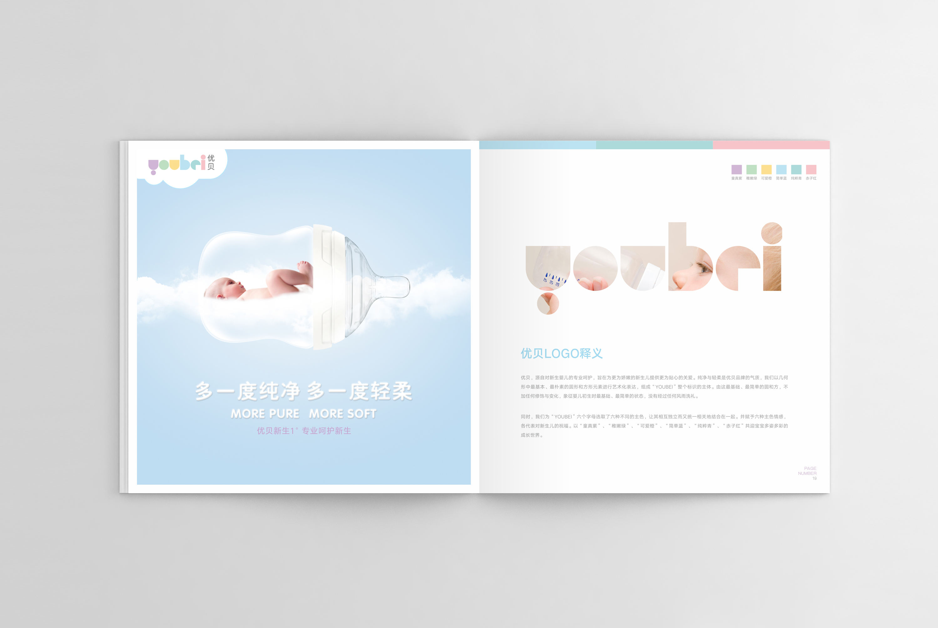 優(yōu)貝兒童母嬰品牌設(shè)計