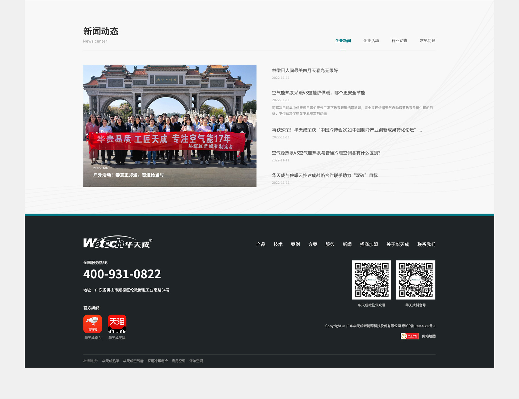 華天成空氣能熱泵網(wǎng)站設(shè)計