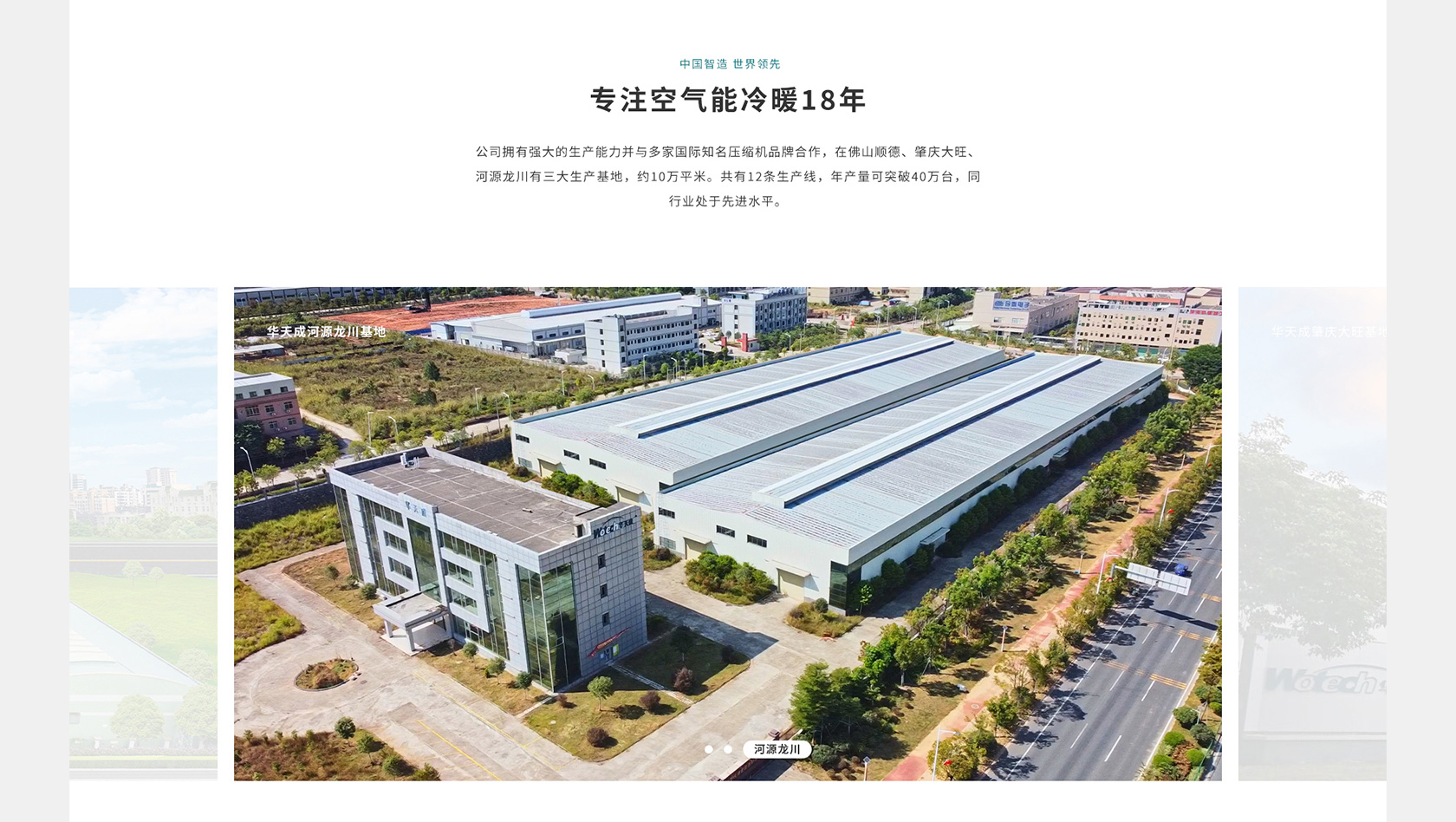 華天成空氣能熱泵網(wǎng)站設(shè)計