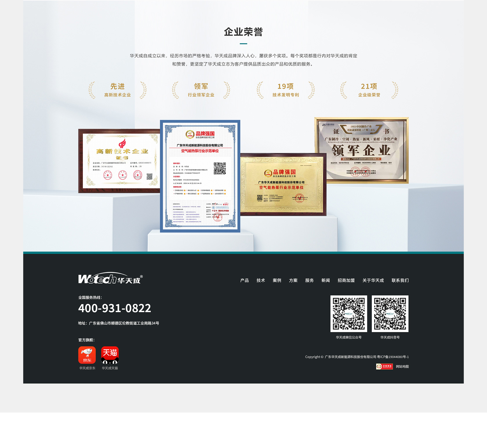 華天成空氣能熱泵網(wǎng)站設(shè)計