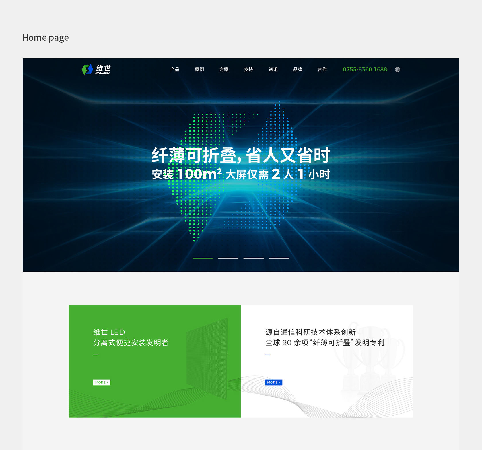 維世LED電子顯示屏網(wǎng)站設(shè)計