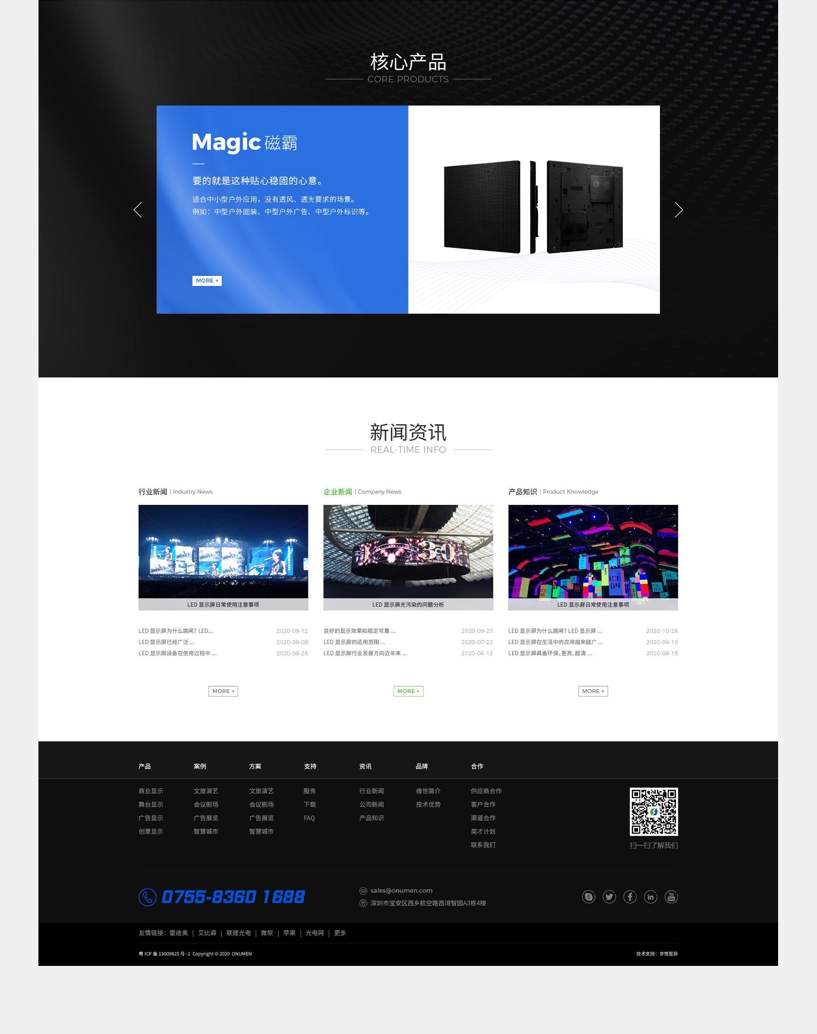 維世LED電子顯示屏網(wǎng)站設(shè)計