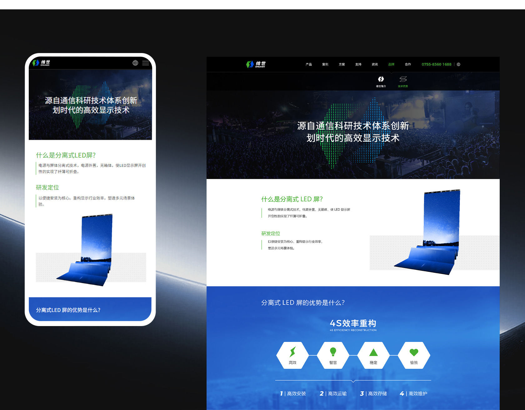 維世LED電子顯示屏網(wǎng)站設(shè)計