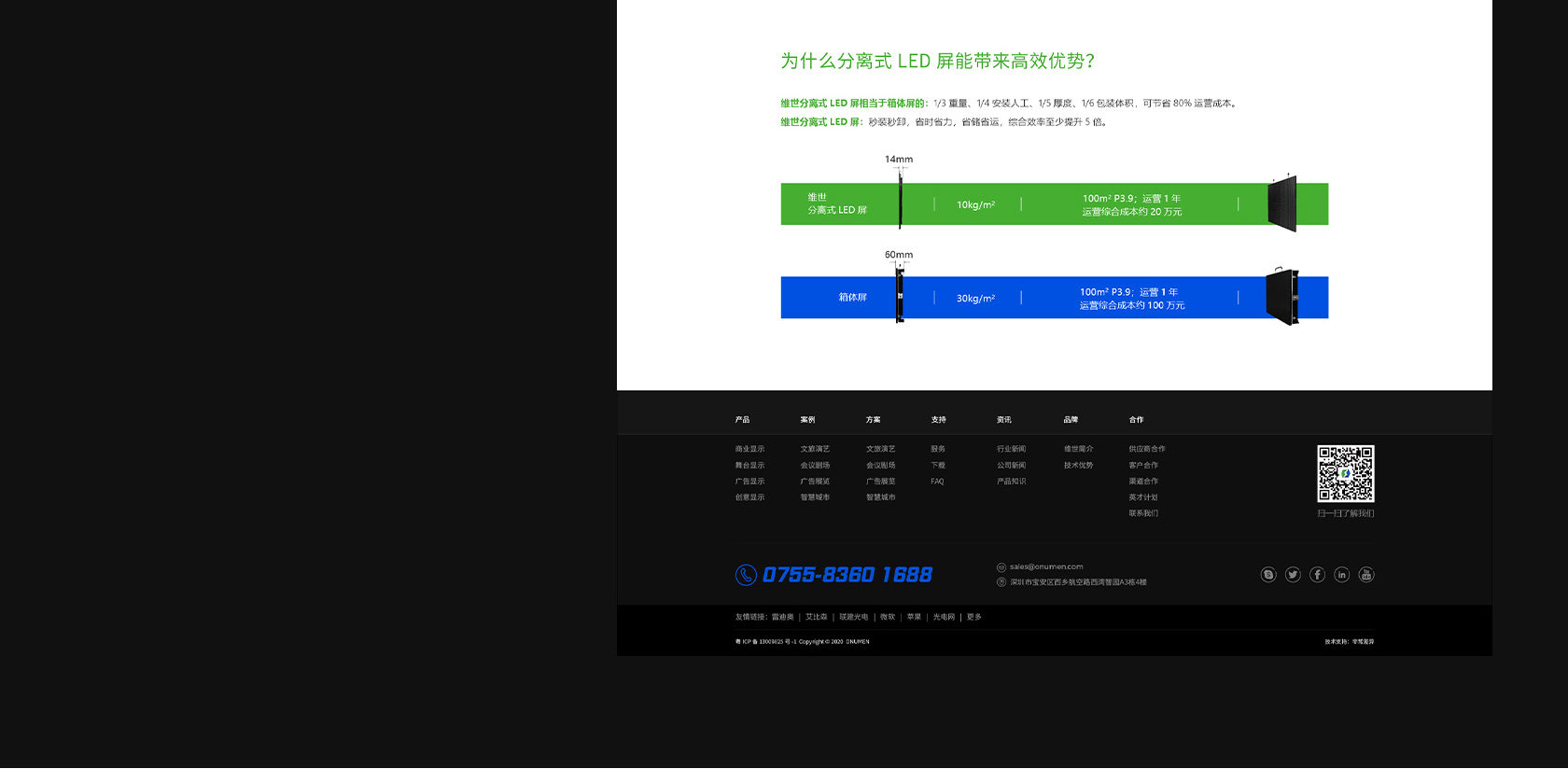 維世LED電子顯示屏網(wǎng)站設(shè)計