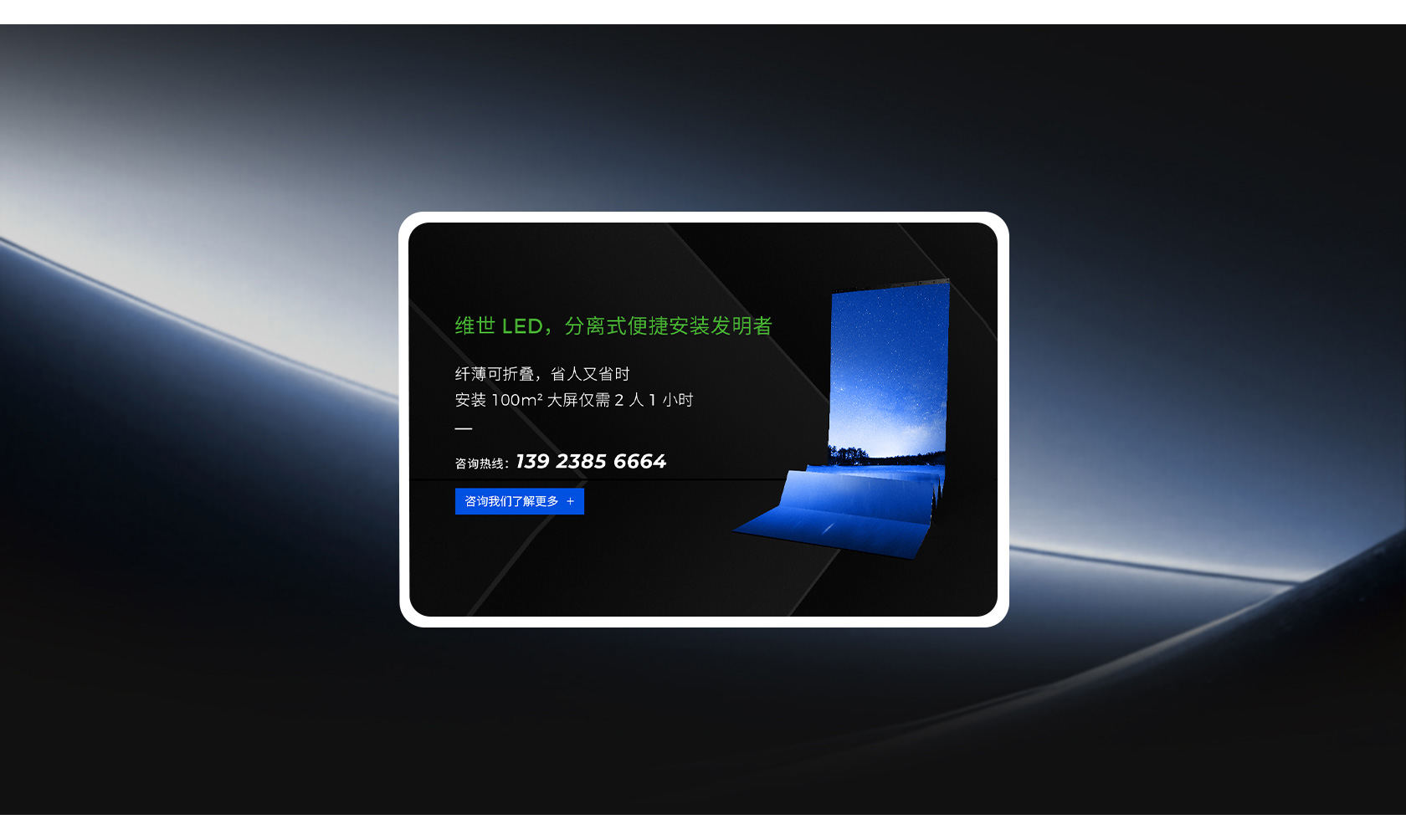 維世LED電子顯示屏網(wǎng)站設(shè)計
