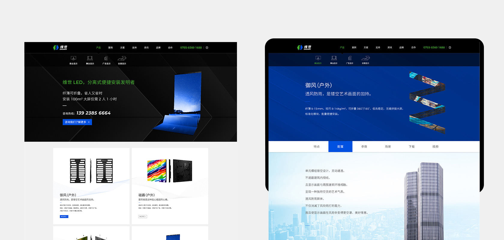 維世LED電子顯示屏網(wǎng)站設(shè)計