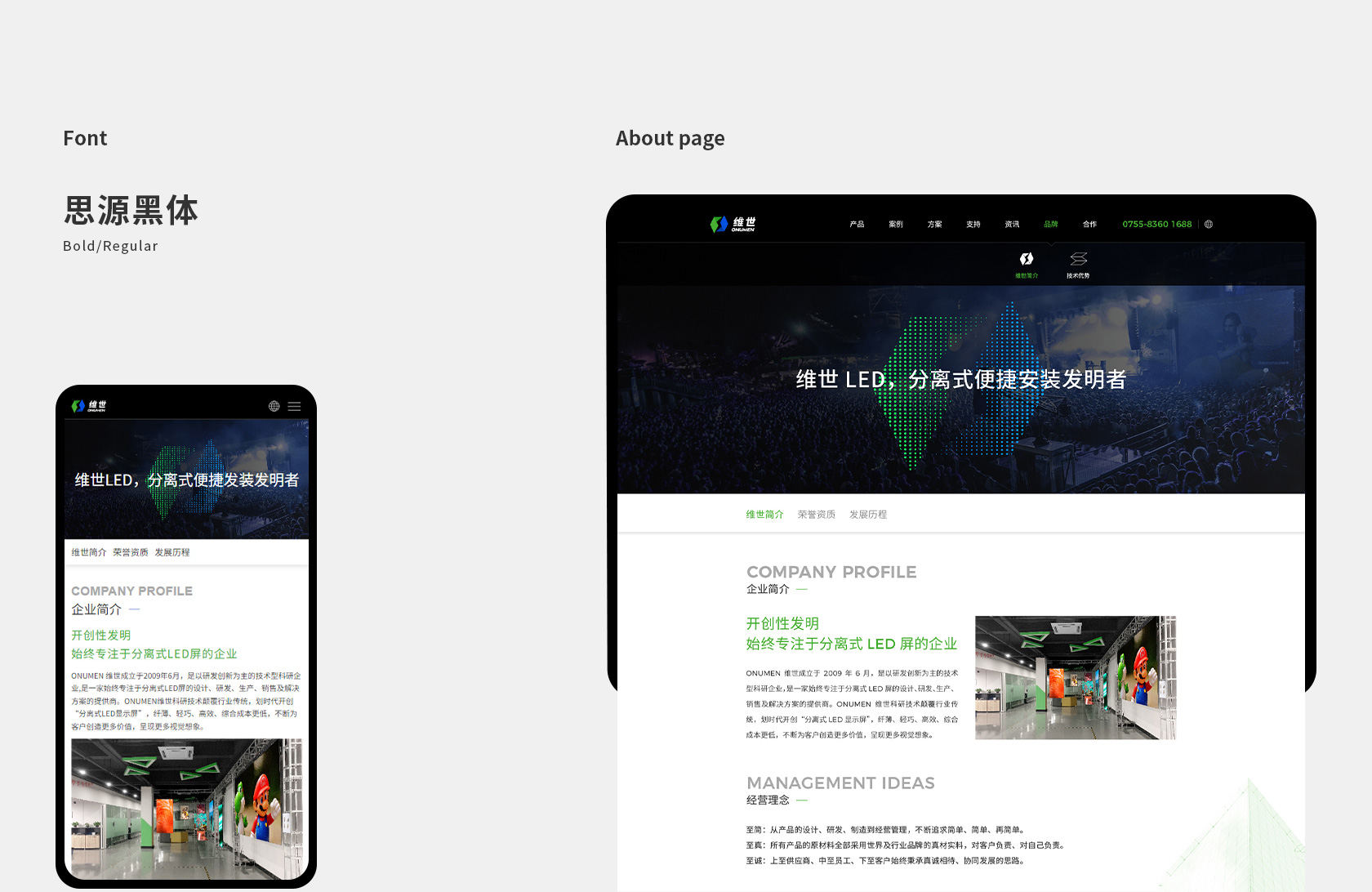 維世LED電子顯示屏網(wǎng)站設(shè)計