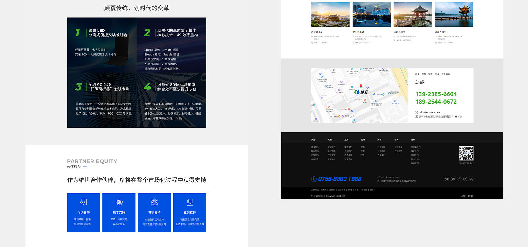 維世LED電子顯示屏網(wǎng)站設(shè)計