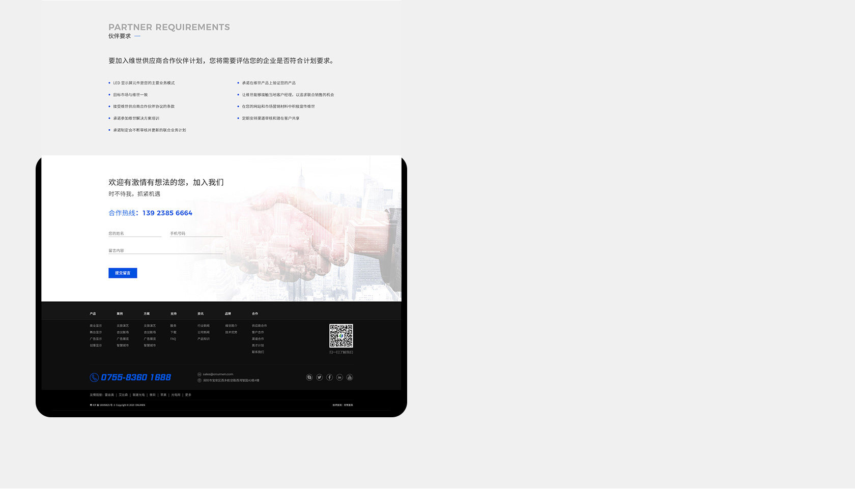 維世LED電子顯示屏網(wǎng)站設(shè)計