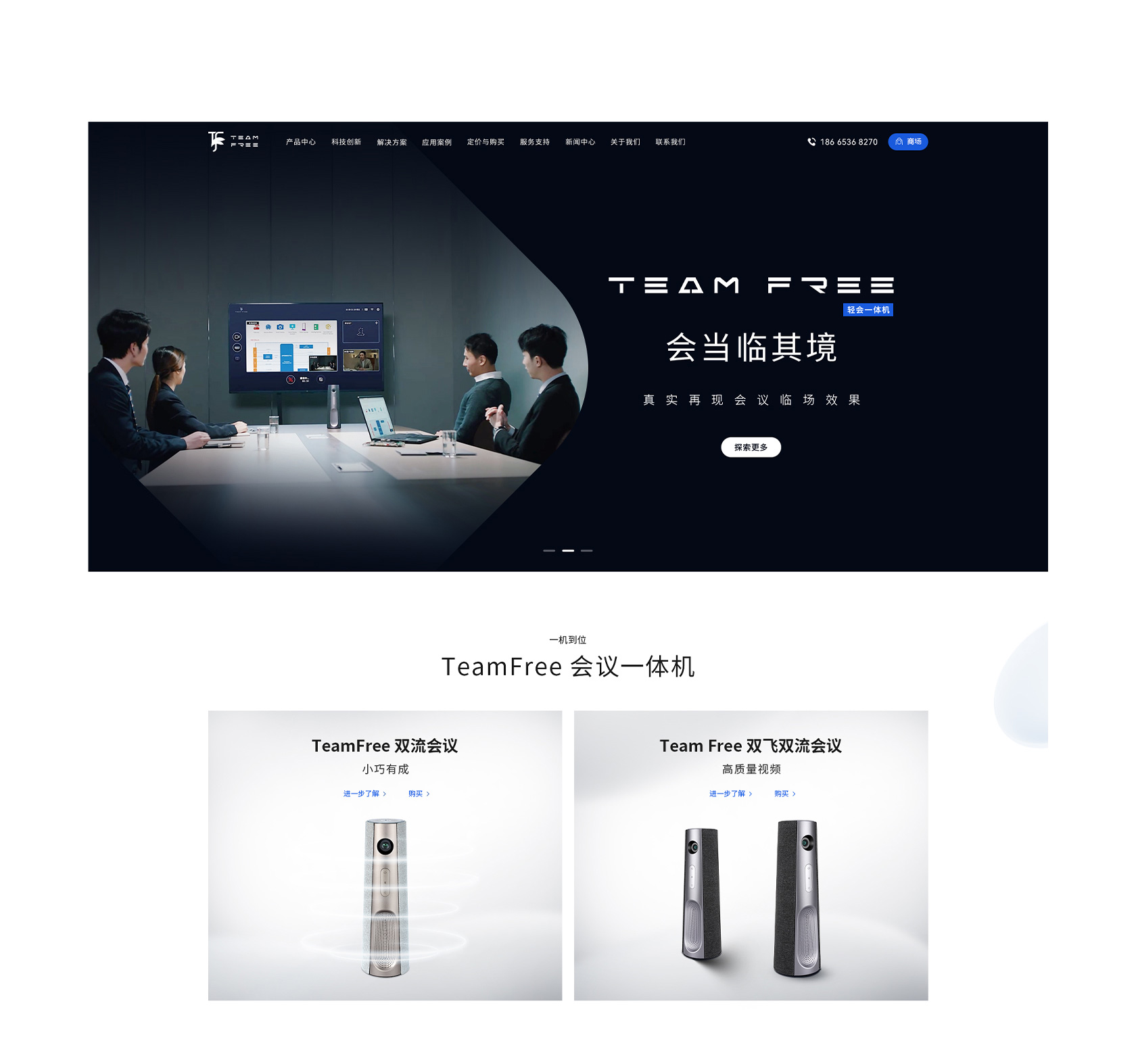 Team Free 會議一體機(jī)網(wǎng)站設(shè)計