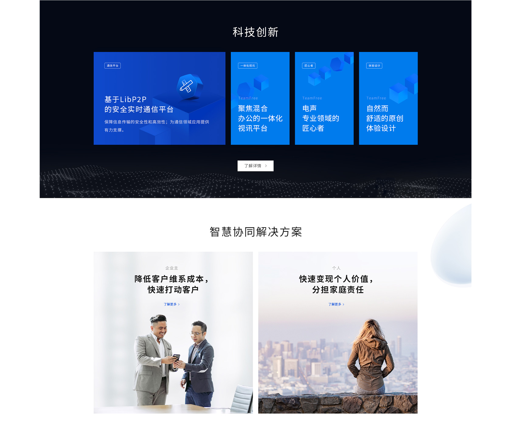Team Free 會議一體機(jī)網(wǎng)站設(shè)計
