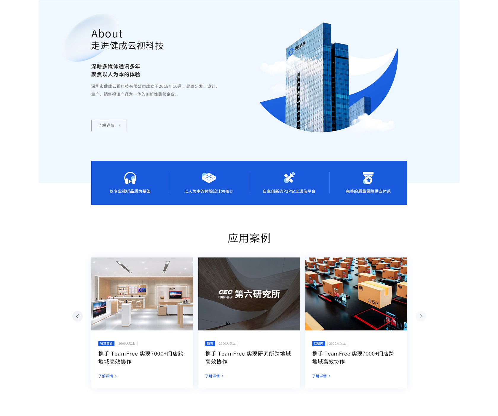 Team Free 會議一體機(jī)網(wǎng)站設(shè)計
