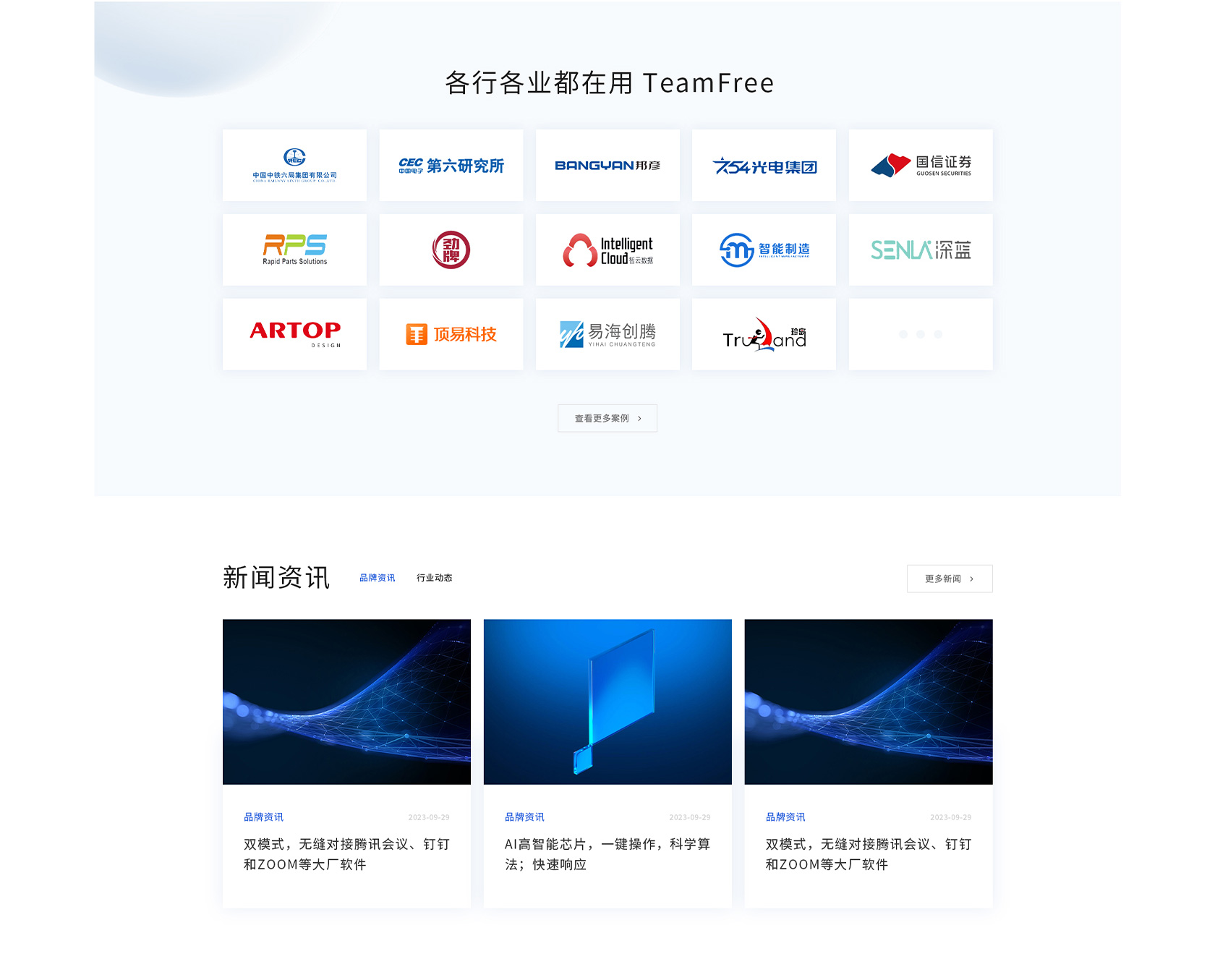Team Free 會議一體機(jī)網(wǎng)站設(shè)計