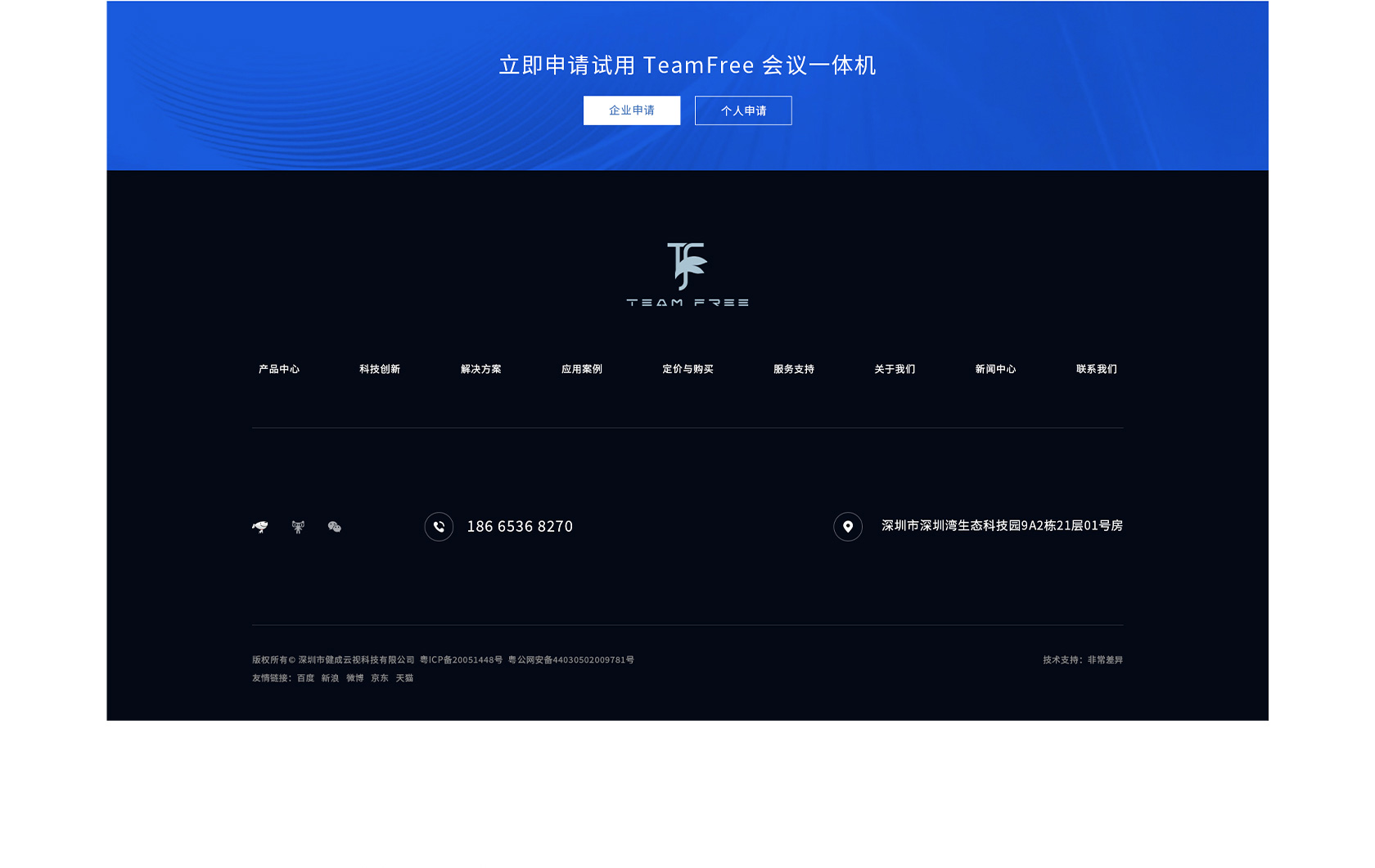Team Free 會議一體機(jī)網(wǎng)站設(shè)計