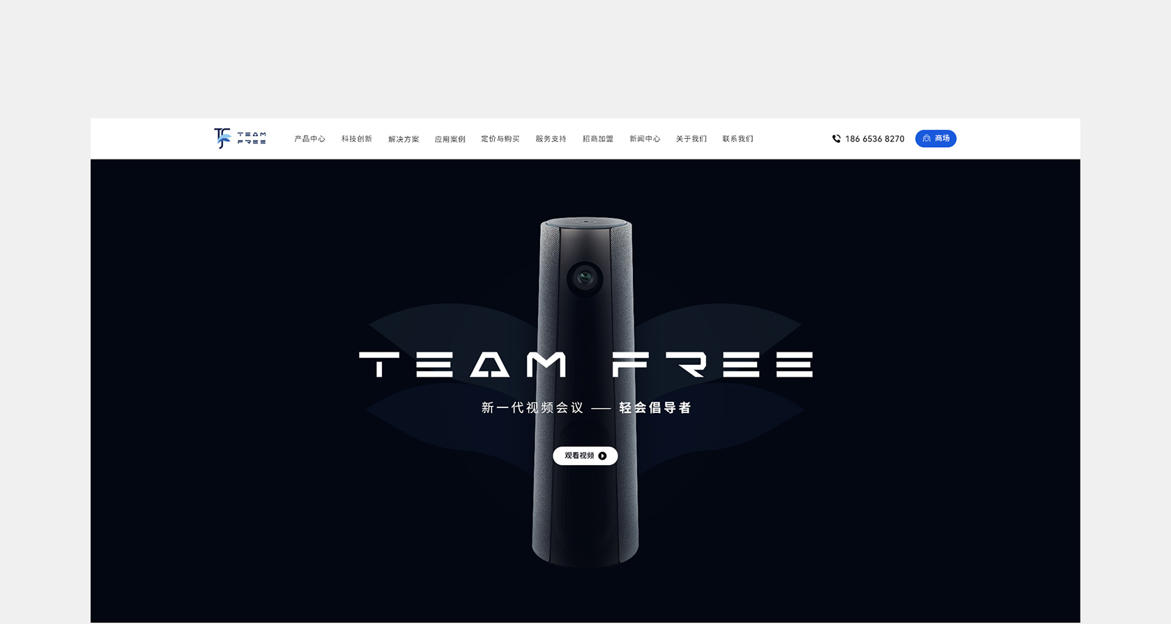 Team Free 會議一體機(jī)網(wǎng)站設(shè)計