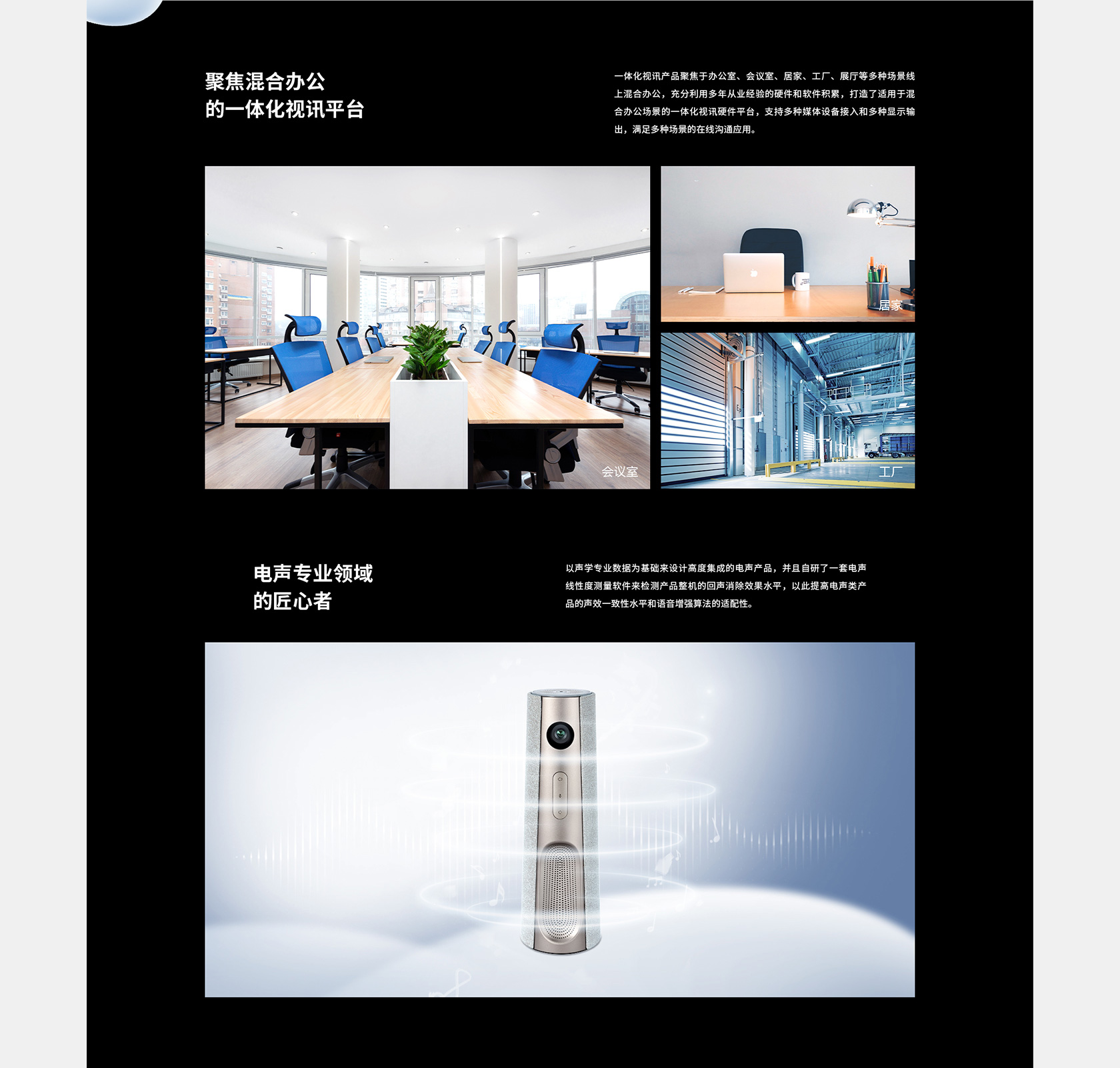 Team Free 會議一體機(jī)網(wǎng)站設(shè)計