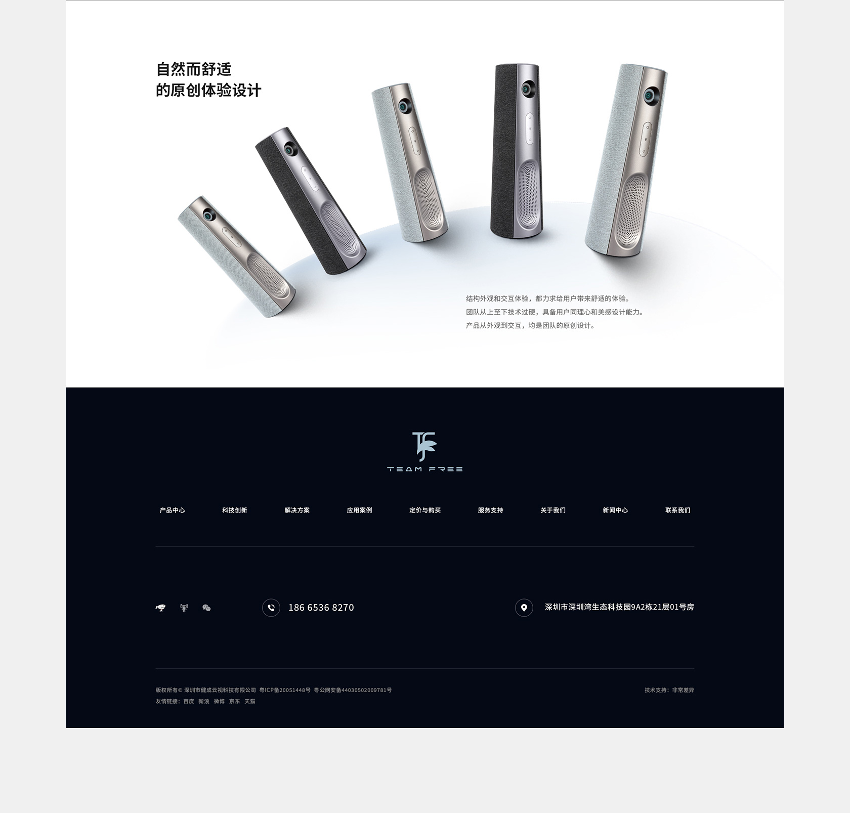 Team Free 會議一體機(jī)網(wǎng)站設(shè)計