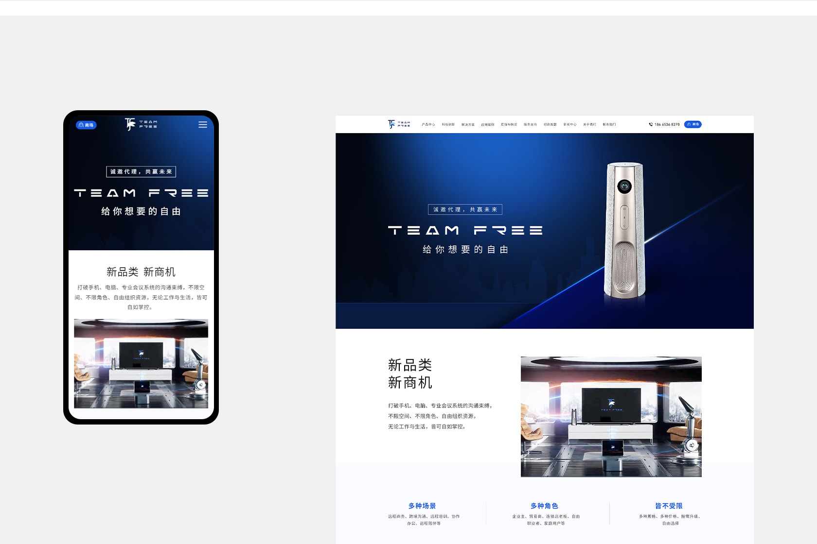 Team Free 會議一體機(jī)網(wǎng)站設(shè)計