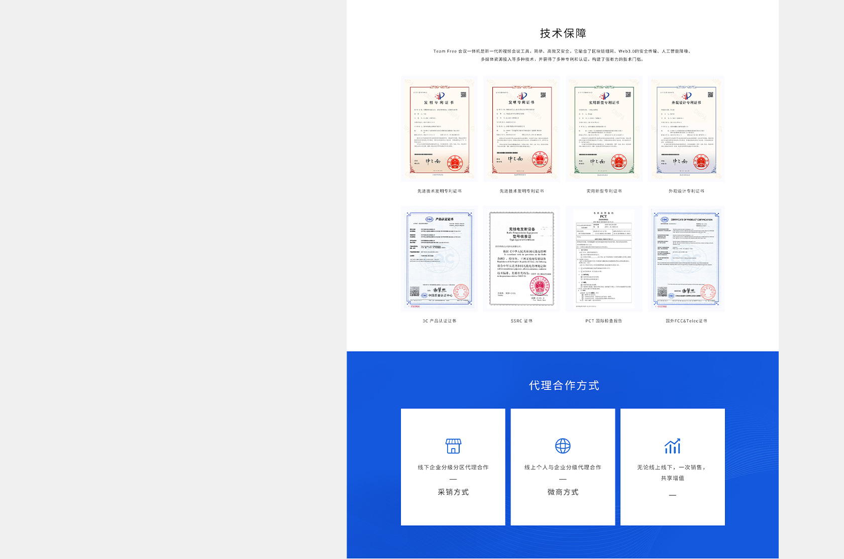 Team Free 會議一體機(jī)網(wǎng)站設(shè)計
