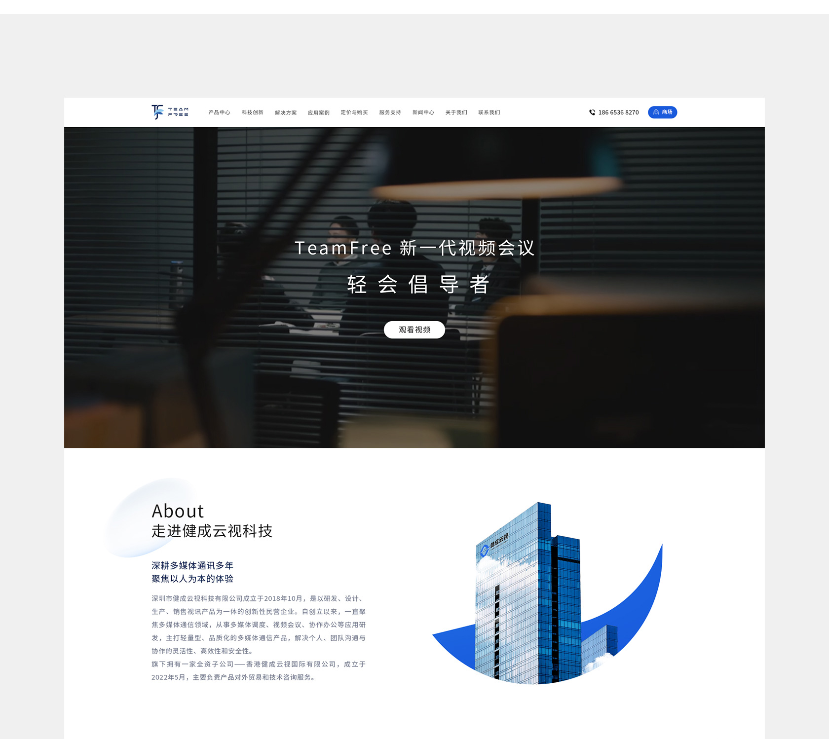 Team Free 會議一體機(jī)網(wǎng)站設(shè)計