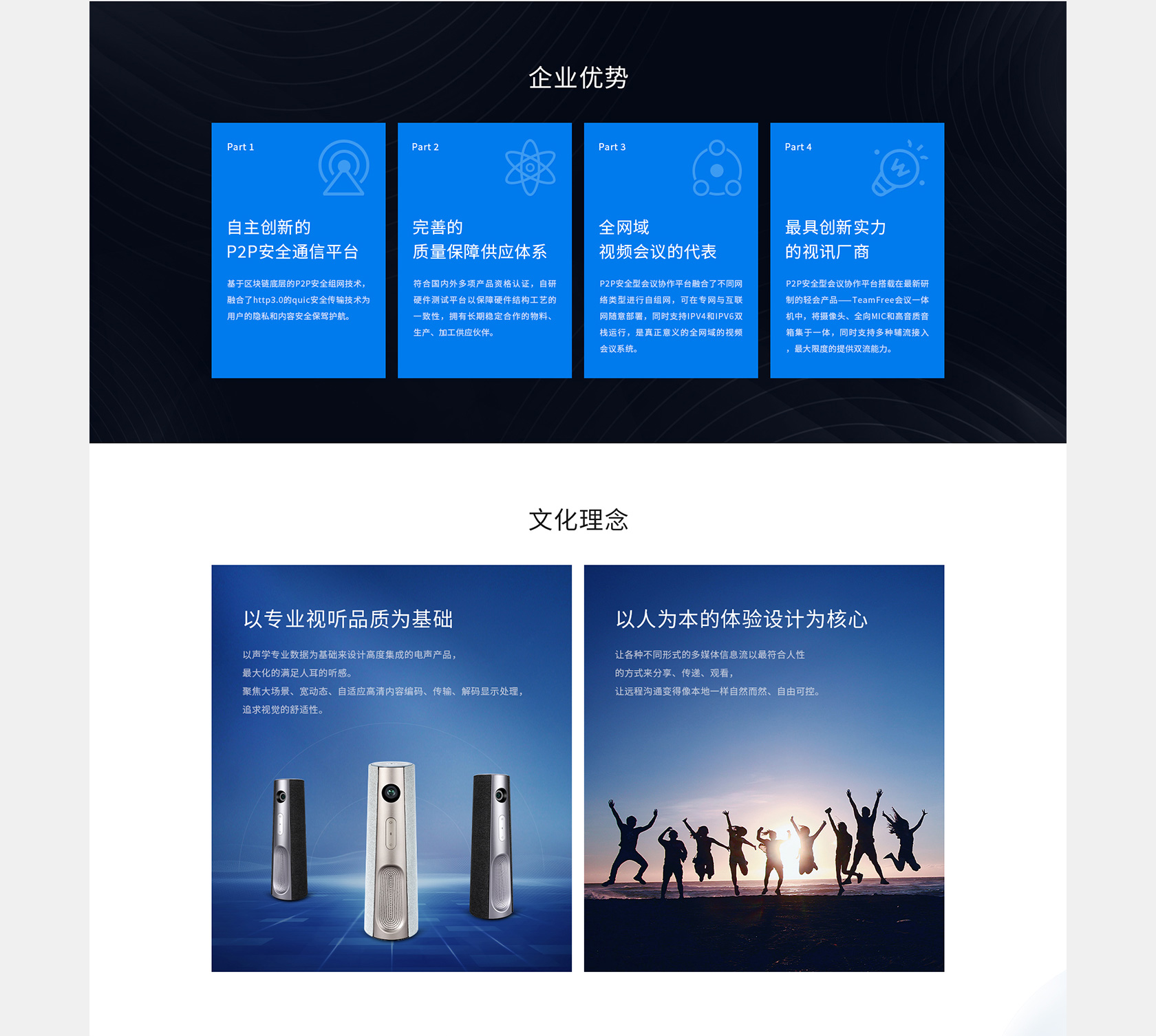 Team Free 會議一體機(jī)網(wǎng)站設(shè)計