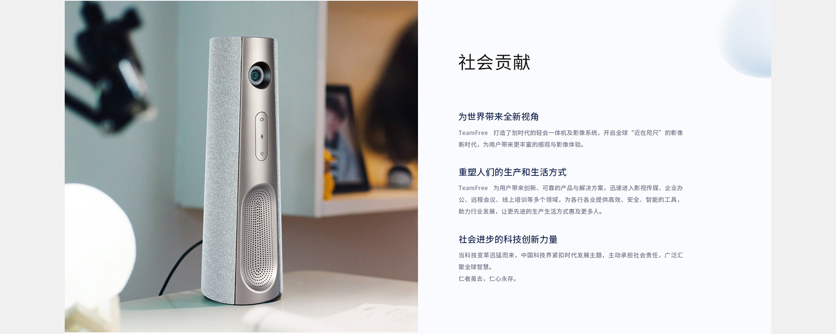 Team Free 會議一體機(jī)網(wǎng)站設(shè)計