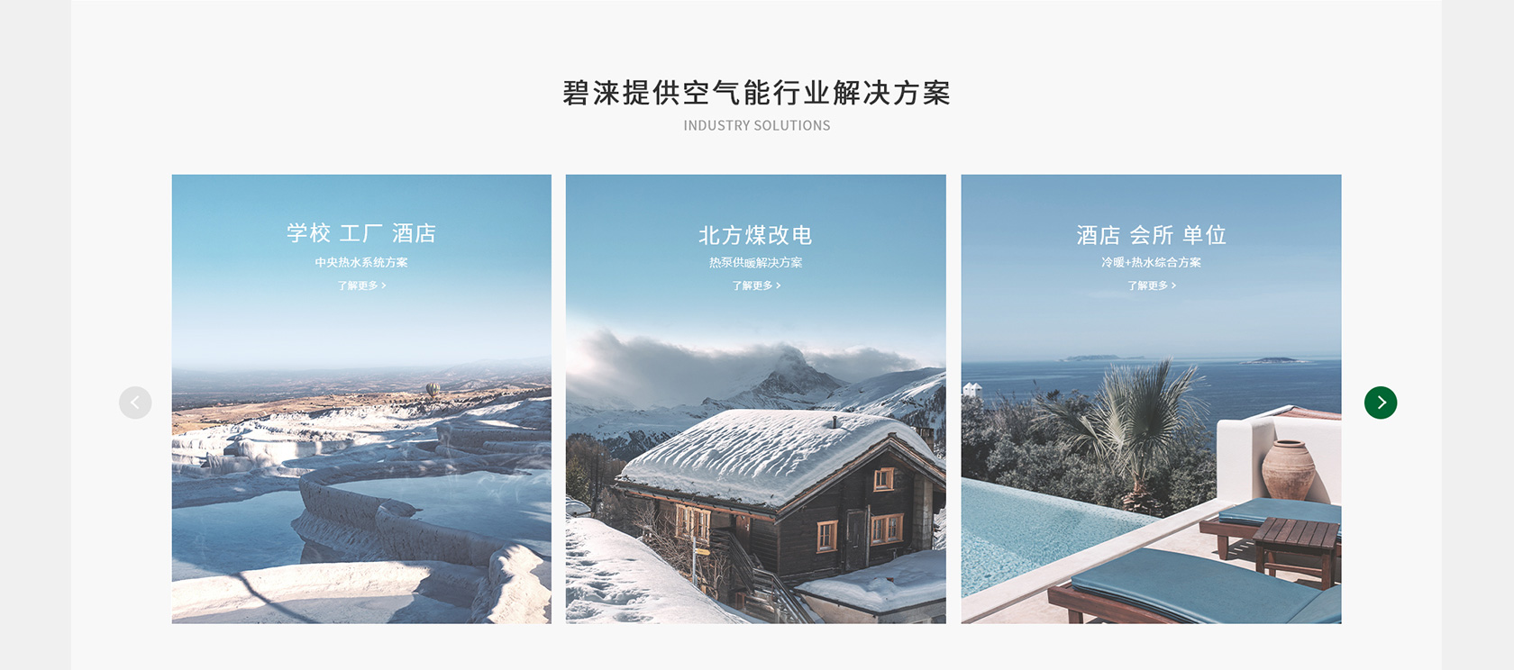 碧淶空氣能熱泵網(wǎng)站設(shè)計