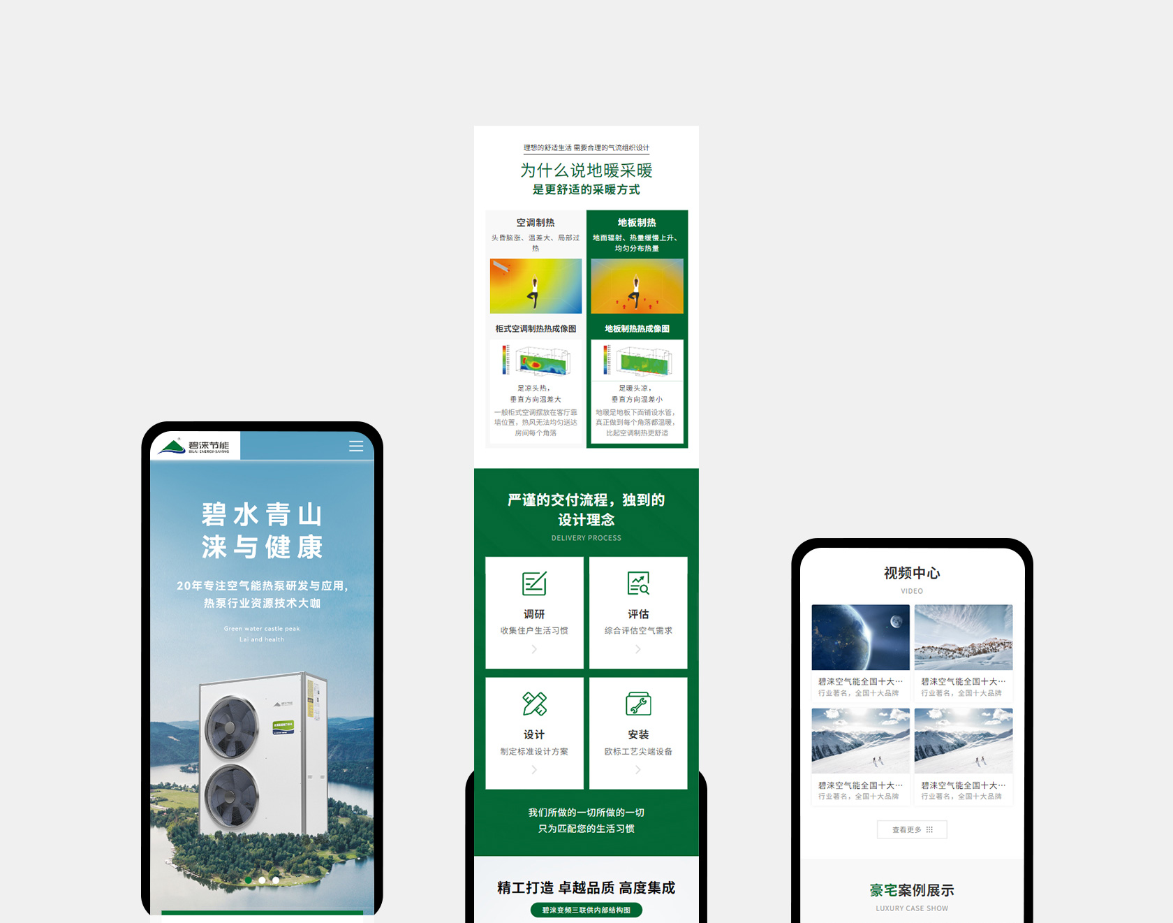 碧淶空氣能熱泵網(wǎng)站設(shè)計