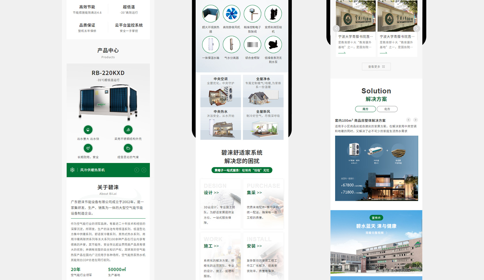 碧淶空氣能熱泵網(wǎng)站設(shè)計