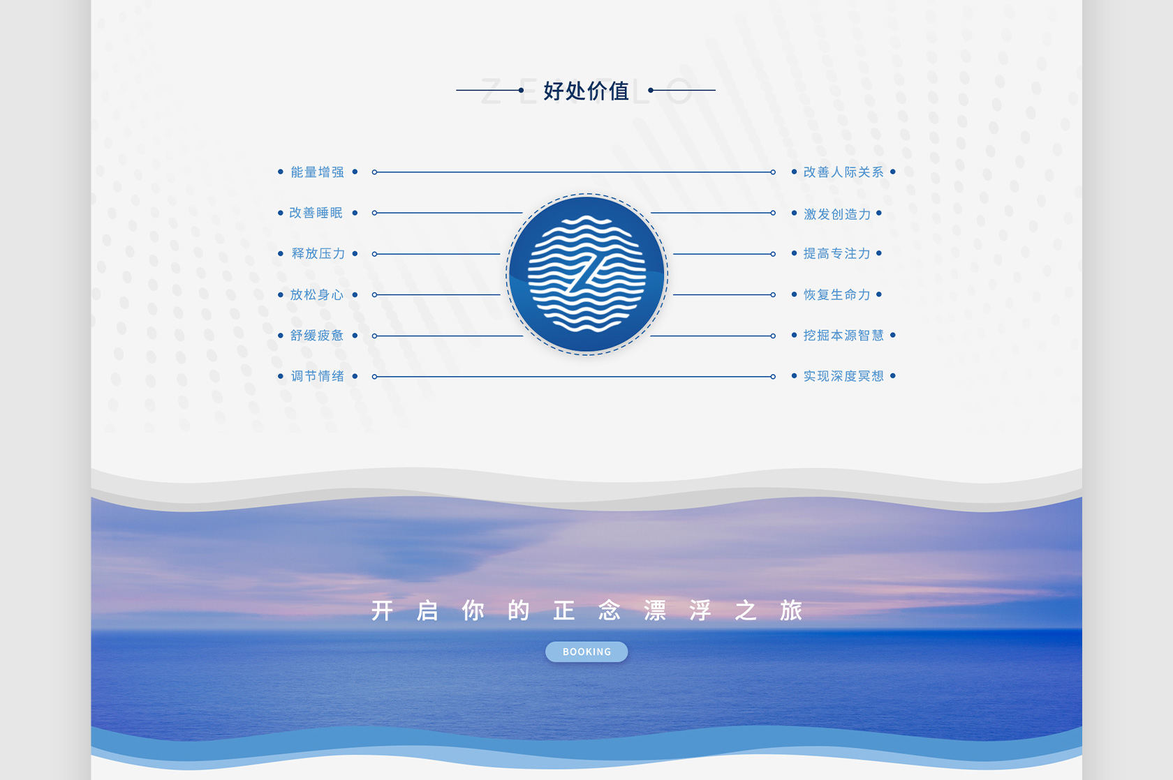 ZenFlo浮之道網(wǎng)站設(shè)計(jì)