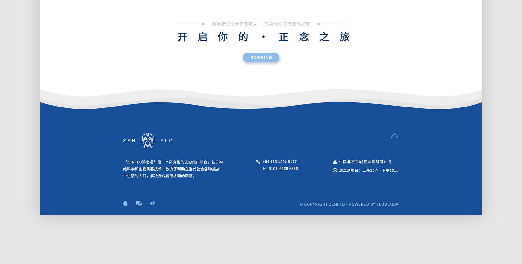 ZenFlo浮之道網(wǎng)站設(shè)計(jì)