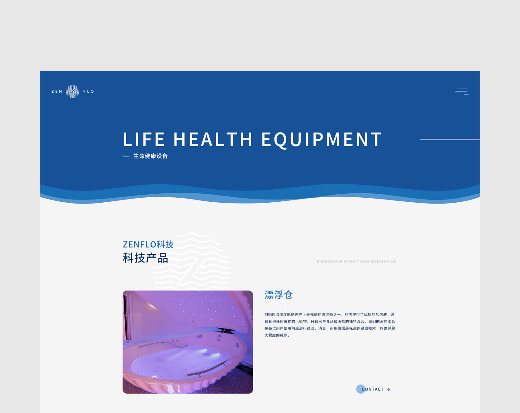 ZenFlo浮之道網(wǎng)站設(shè)計(jì)