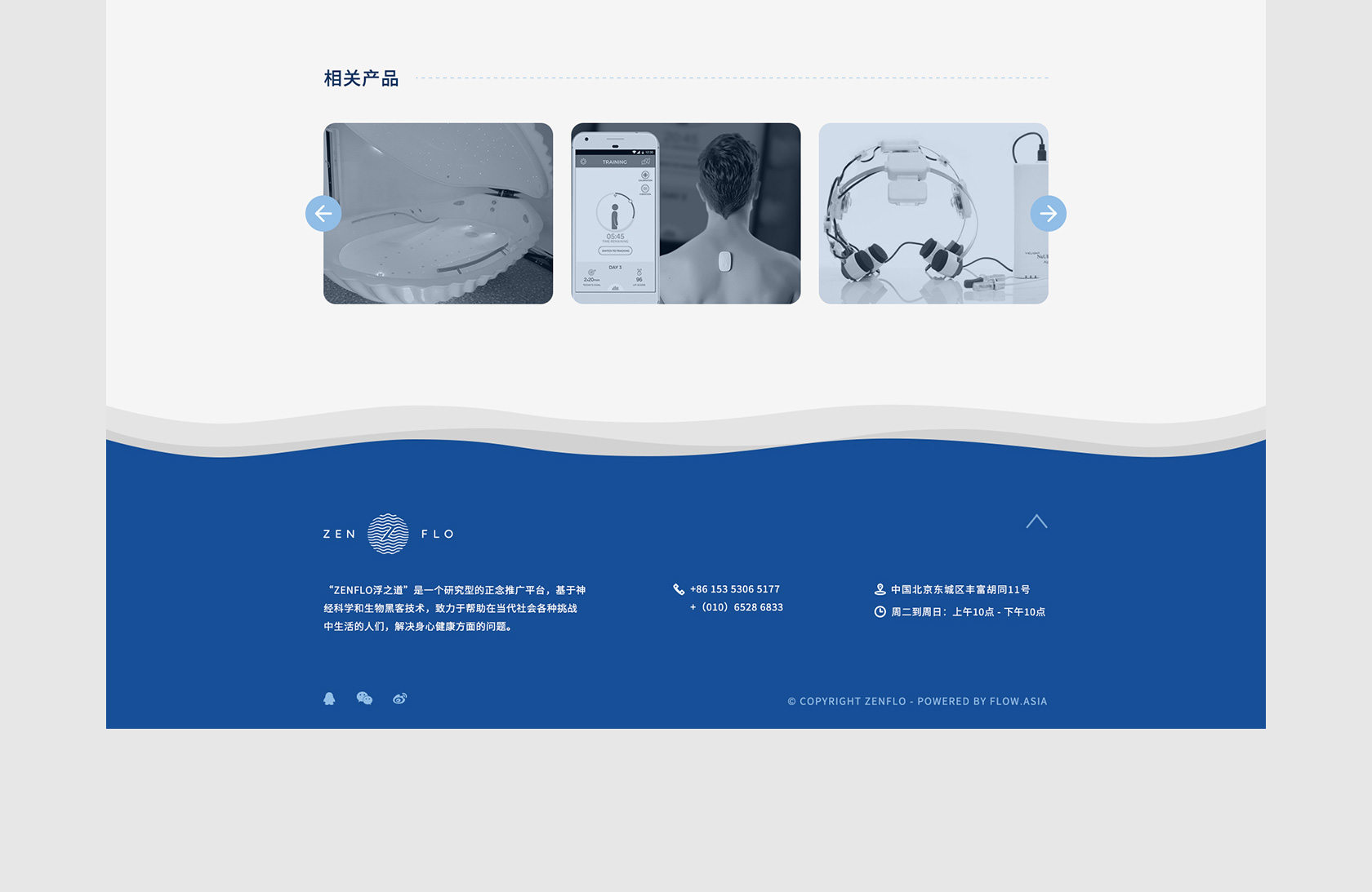 ZenFlo浮之道網(wǎng)站設(shè)計(jì)